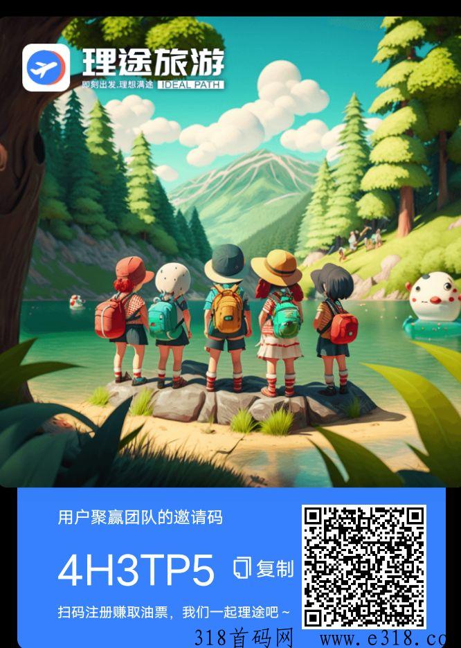 理途旅游，生态落地兑换门票，对接团队