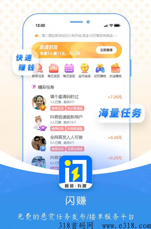 闪赚悬赏app最新首码，快赚旗下实力大平台