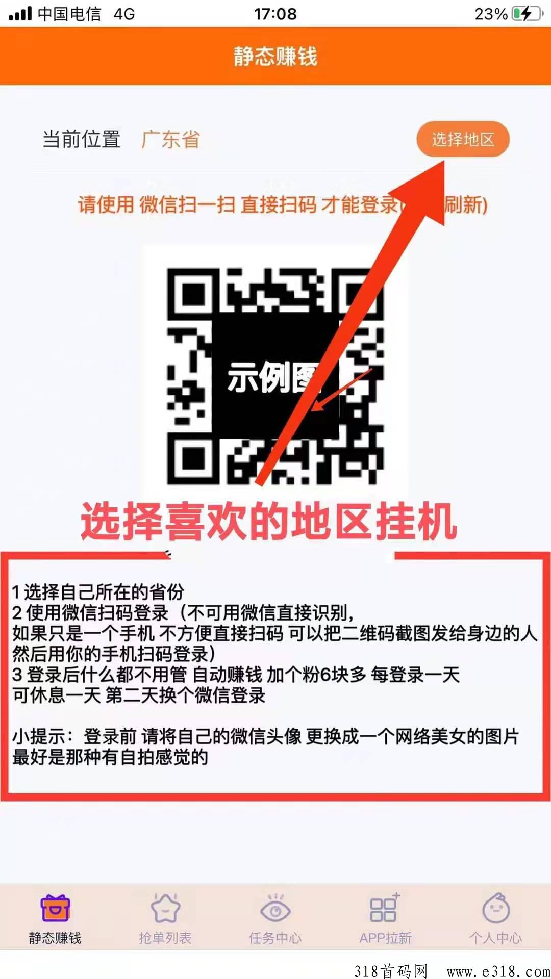 河狸家，2023新飞翔平台首发，登录就赚零花