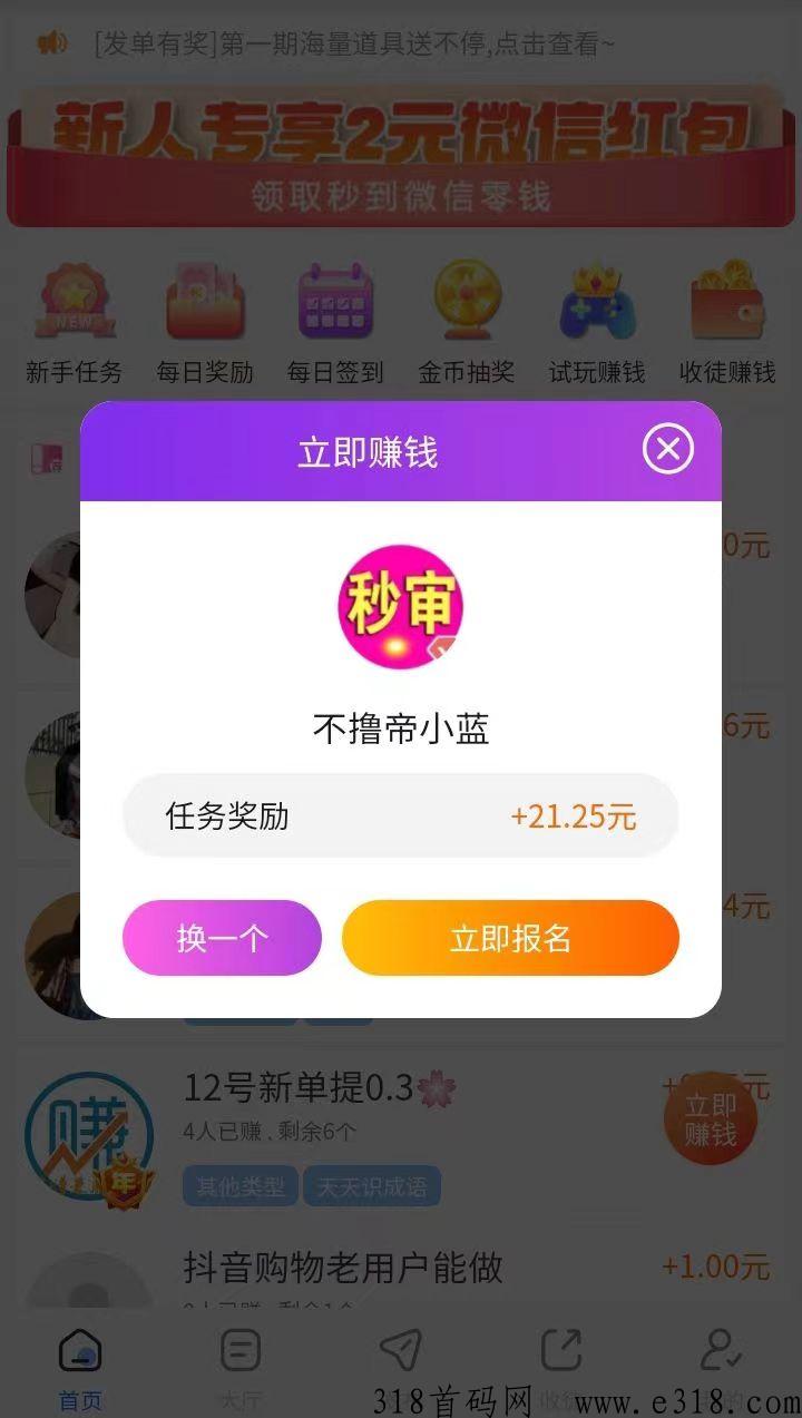 闪赚悬赏极速版app下载，2023手机任务赚赏平台