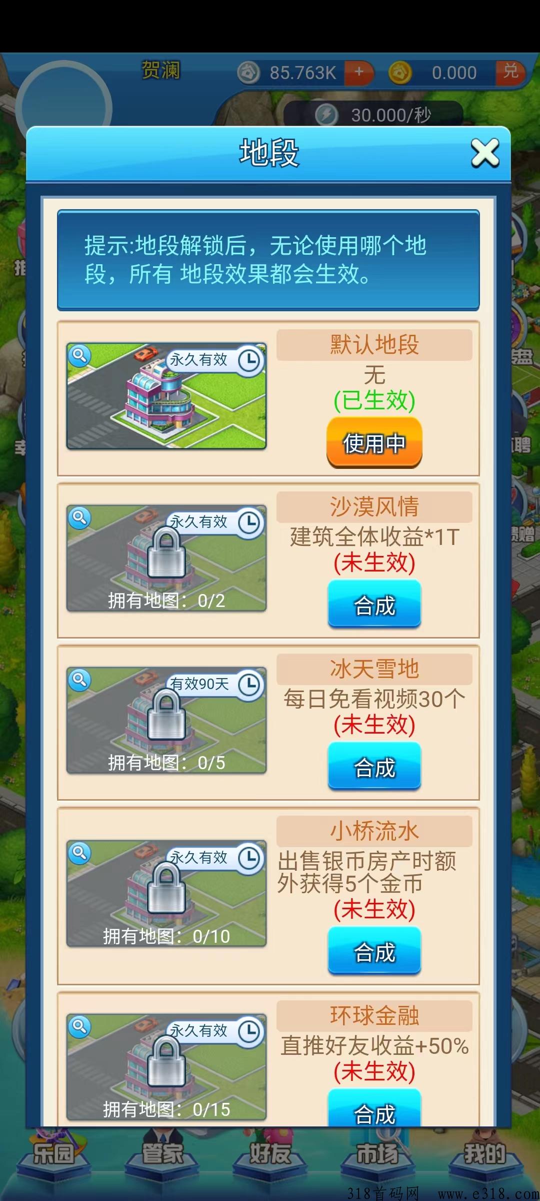 天天来收租对接
