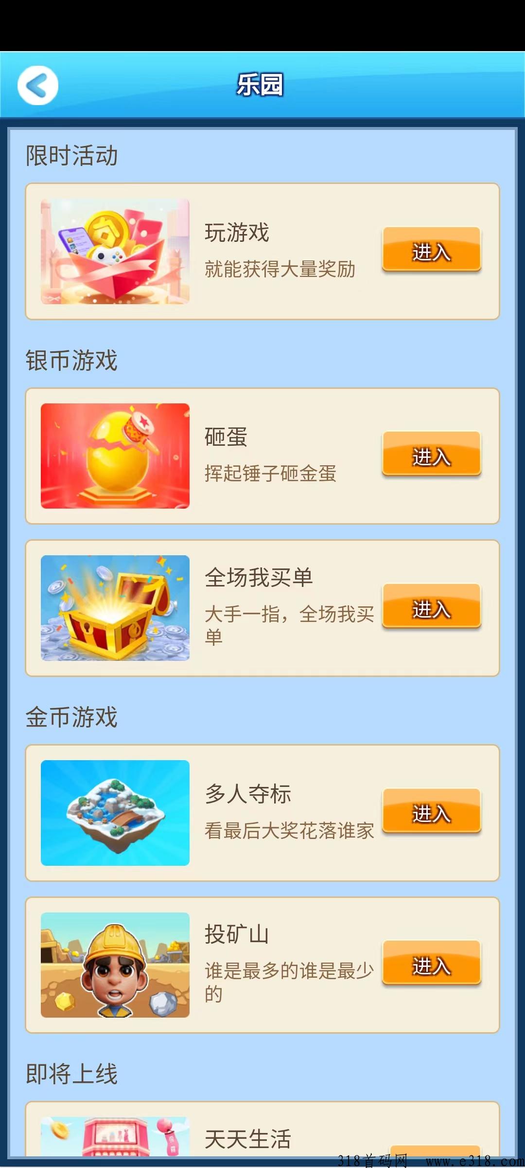天天来收租，本月上线，等你探宝