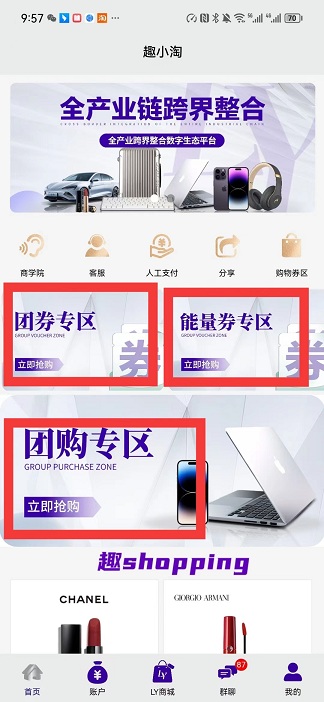 趣小淘电商平台，系统全面扶持，实体店一对一拓客方案