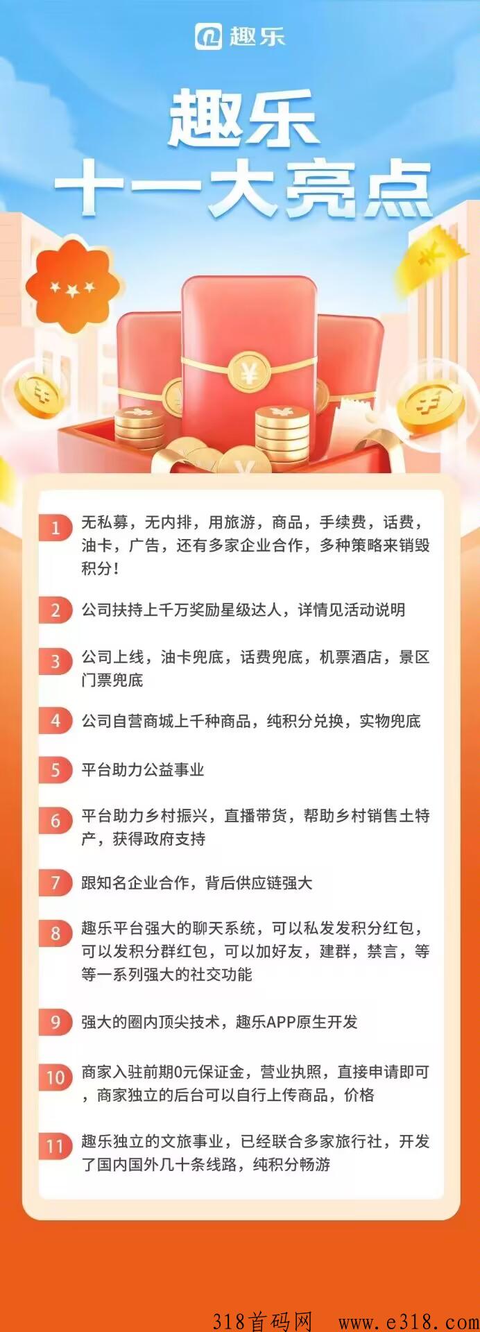 首码趣乐预热，扶持团队