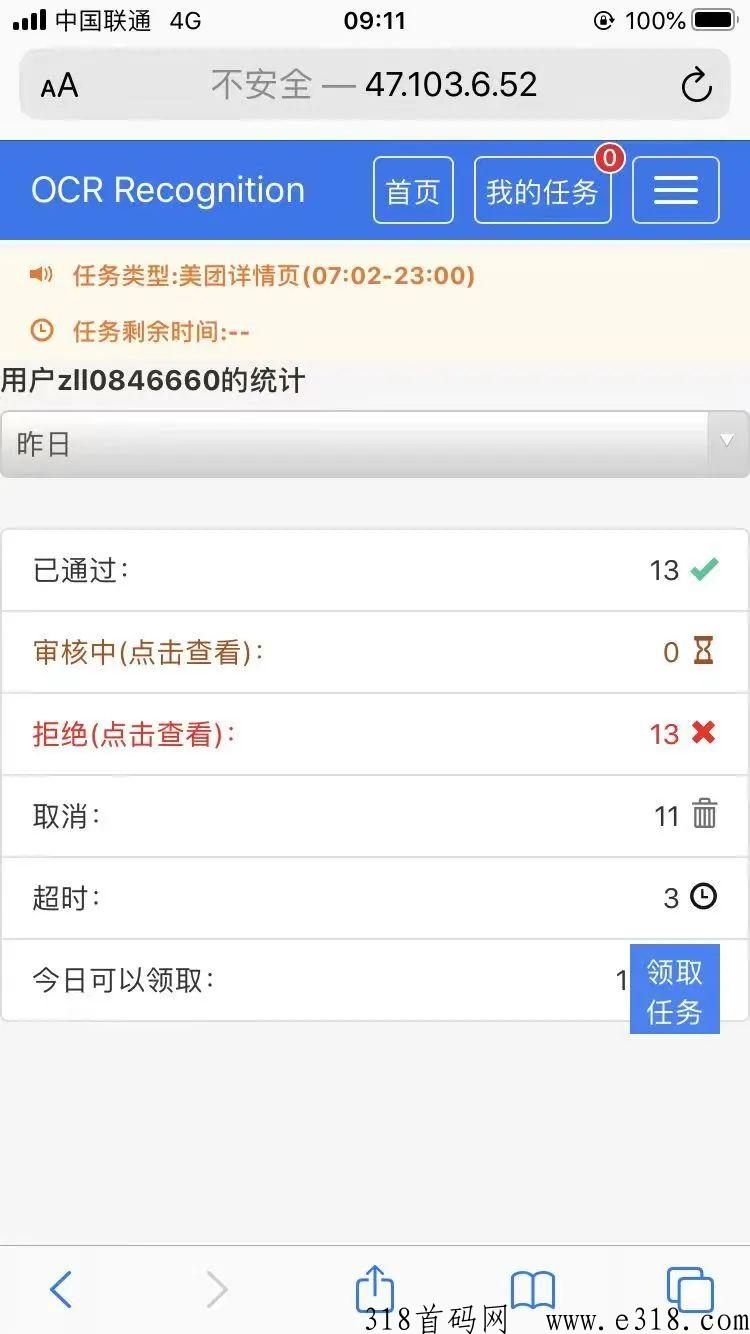 美团截图，操作简单，绿色正规