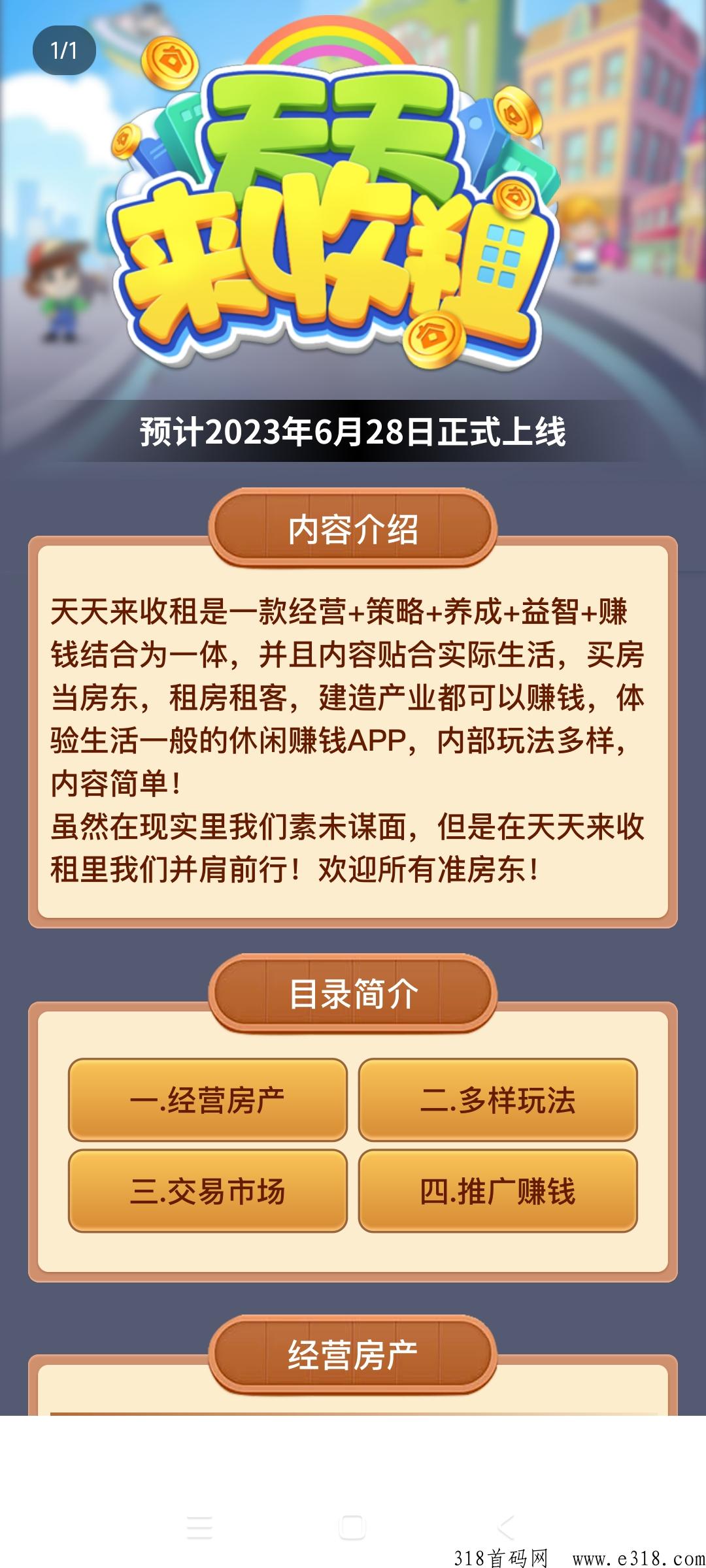 天天来收租项目大盘，即将火热上线