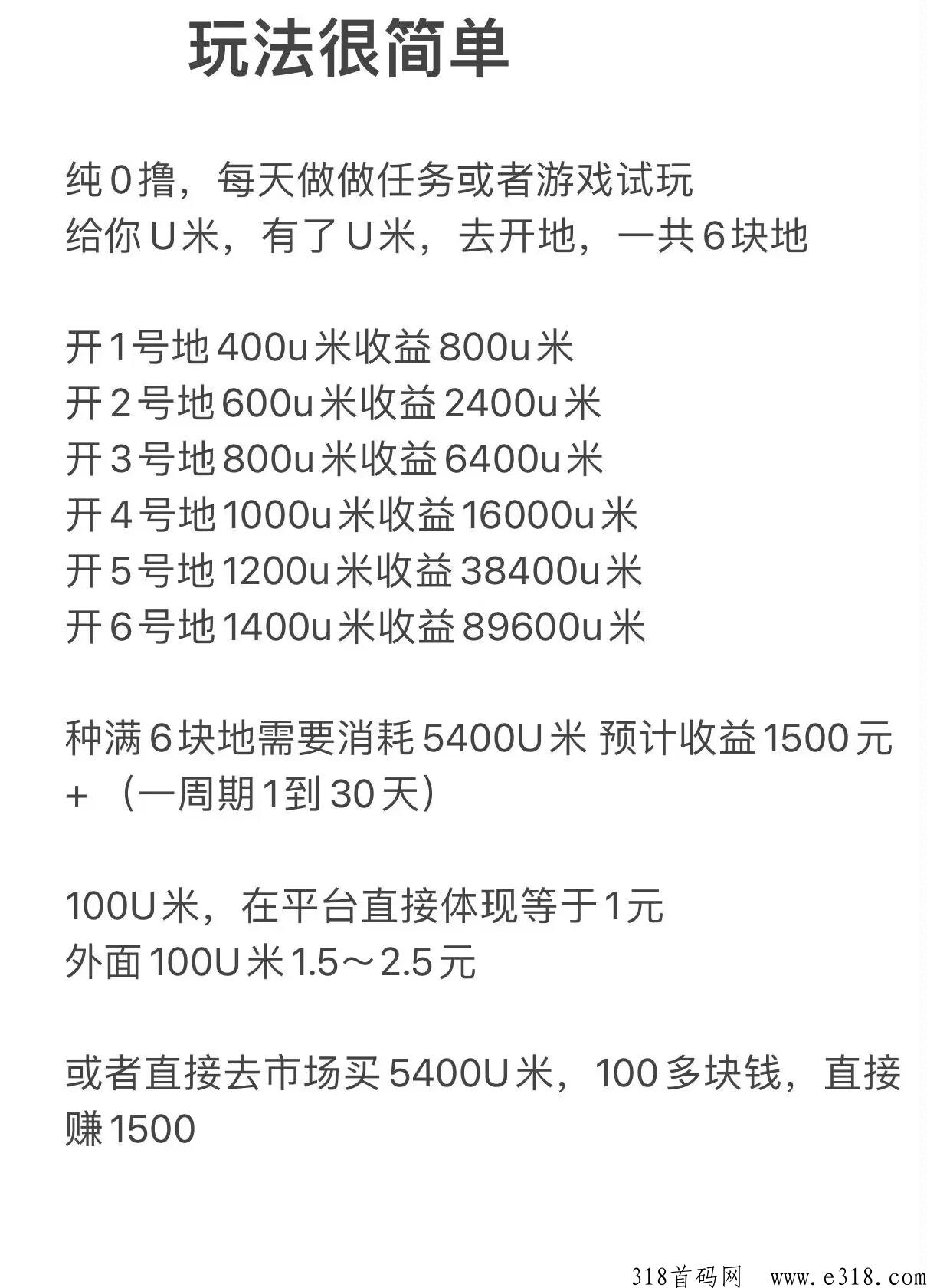 小咖u米，全程撸，注册就有收益，全网一条线，注册即躺