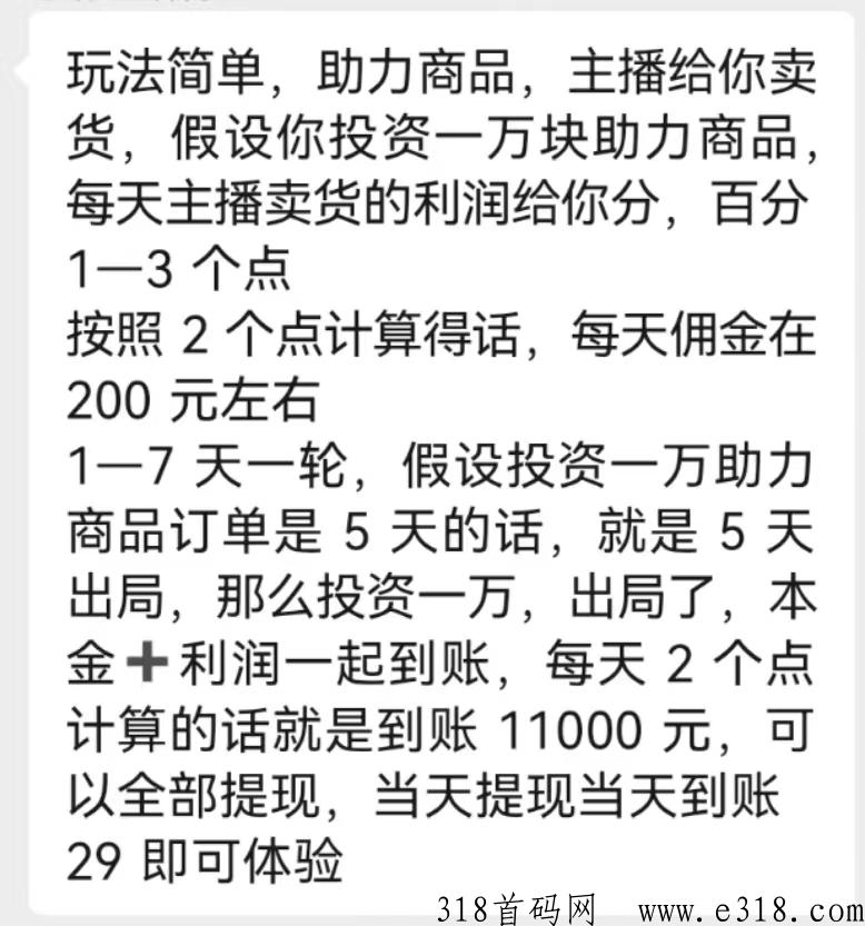 直播看客，红利期，上车吃肉