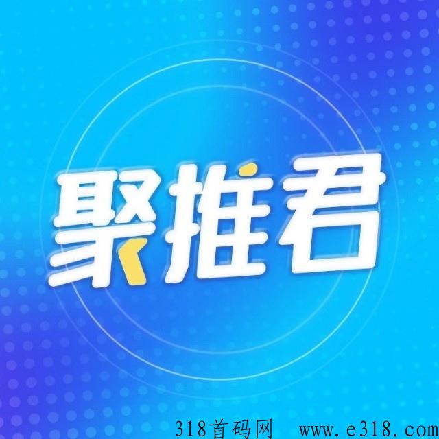 【聚推君】多种自媒体创作者变现素材及内容！