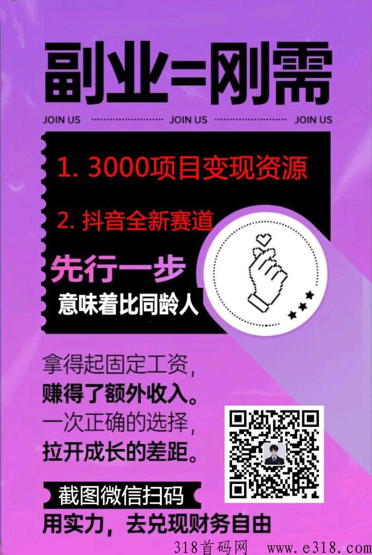今日上线多款火爆项目，小白可做，包教包会，点我看详情