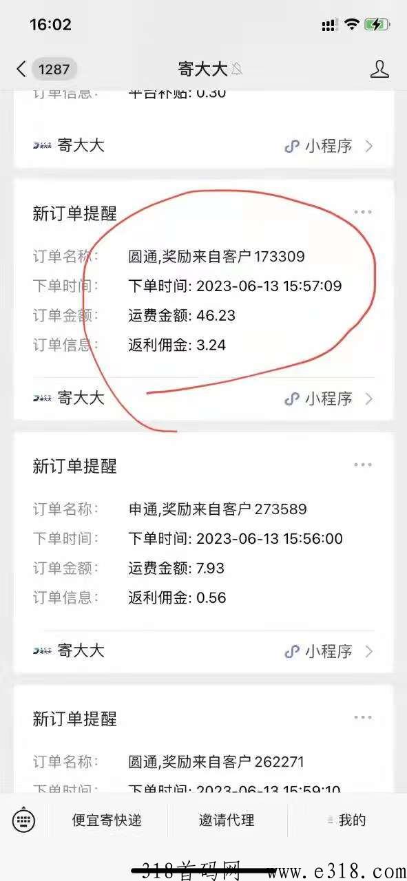 寄大大，寄快递新项目，新风口，购电影票/就能赚米，合伙人全新平台补贴奖励模式