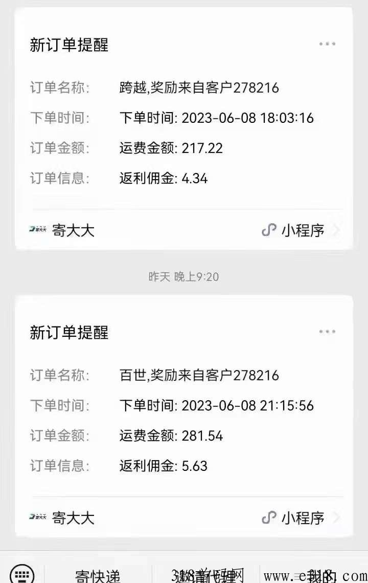 寄大大，寄快递新项目，新风口，购电影票/就能赚米，合伙人全新平台补贴奖励模式