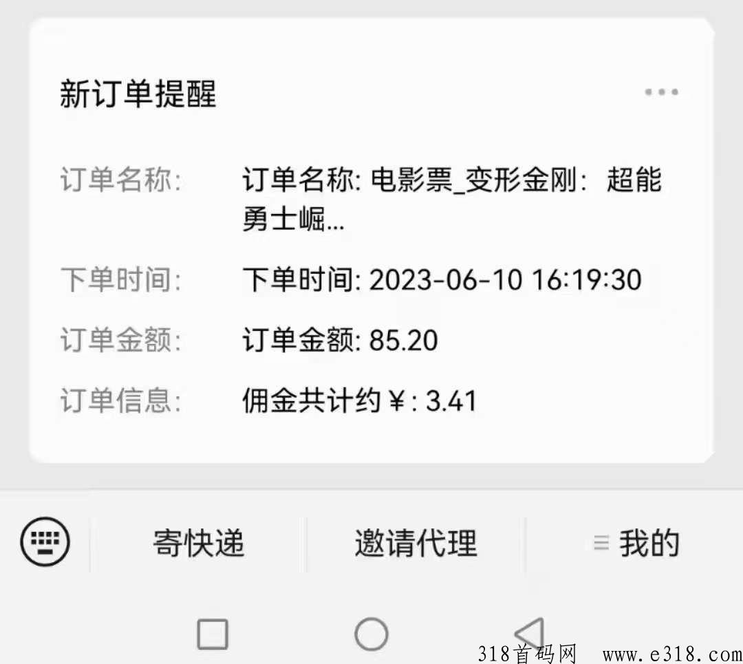 寄大大，寄快递新项目，新风口，购电影票，就能赚米，合伙人全新平台补贴奖励模式