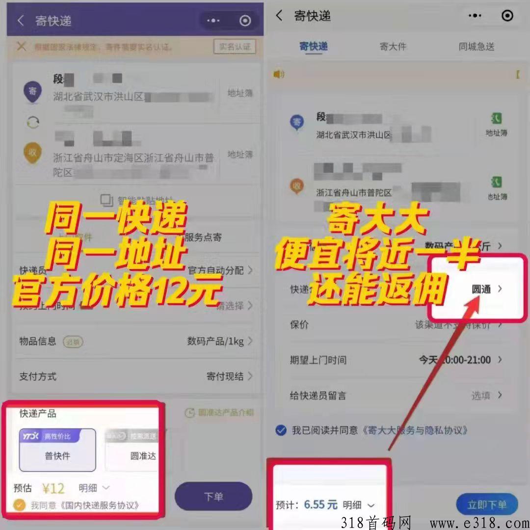 寄大大，寄快递新项目，合伙人全新平台补贴奖励模式