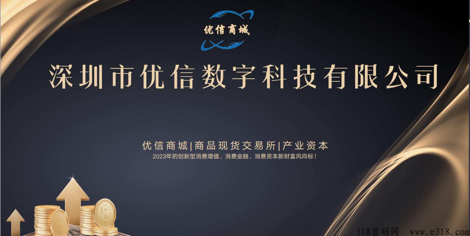 优信商城首码招商