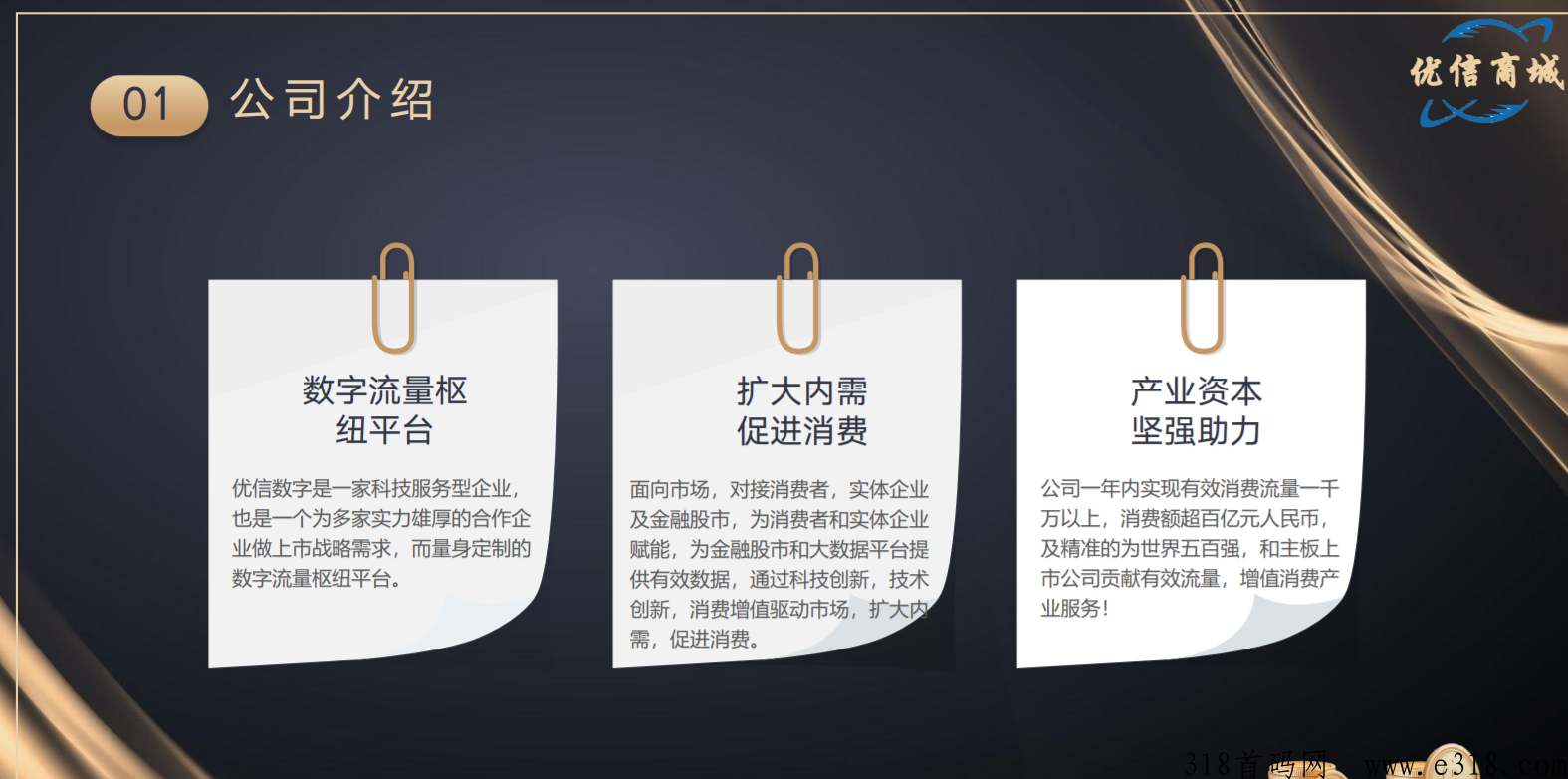 优信商城首码招商
