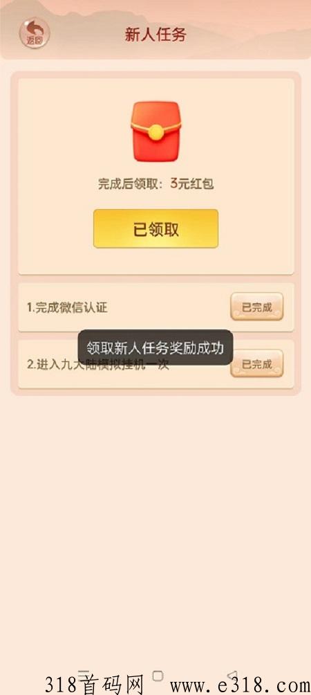 三界大陆APP，新用户简单操作秒提奖励，后期收益超高