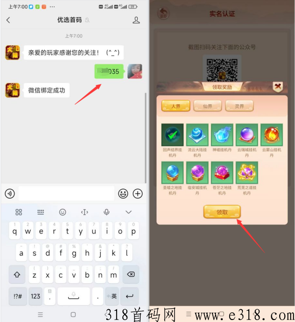 三界大陆APP，新用户简单操作秒提奖励，后期收益超高