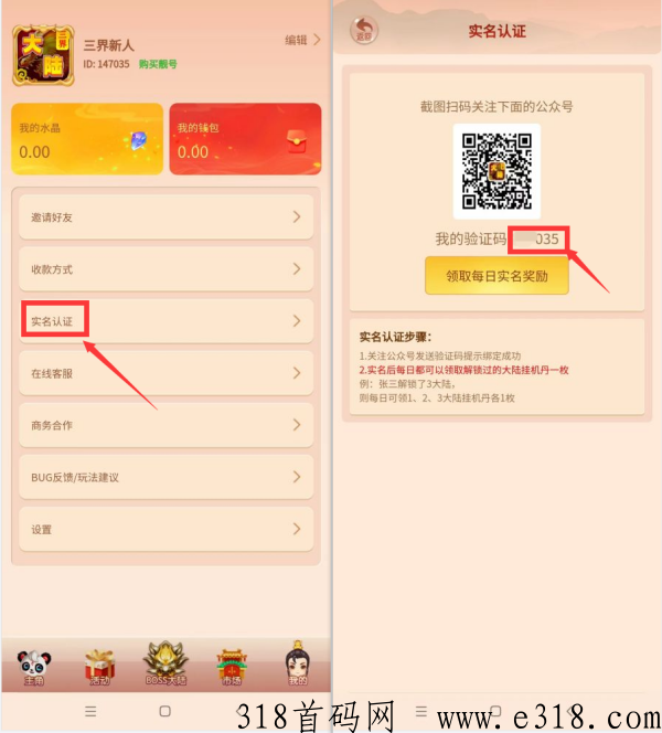 三界大陆APP，新用户简单操作秒提奖励，后期收益超高