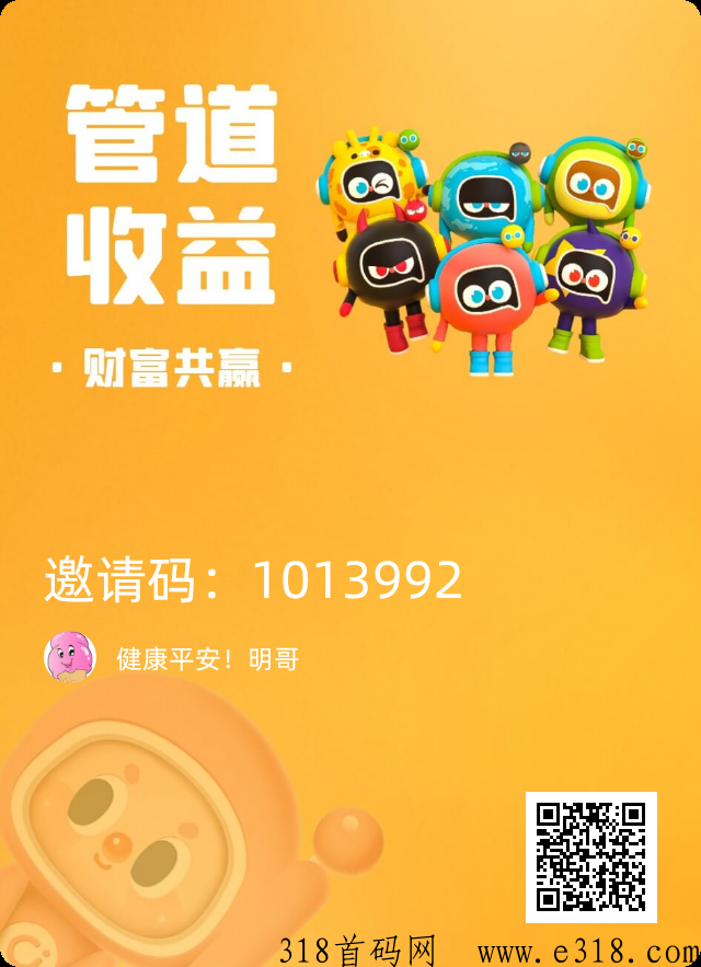 爱补，首码项目，推广收益高