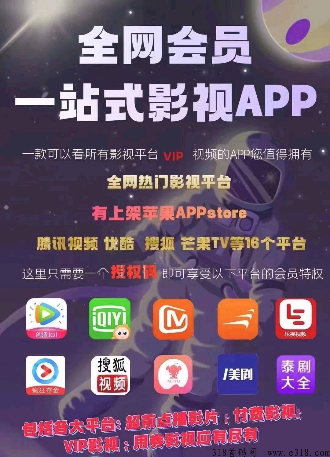 全网影视VIP，无限开卡、爱奇艺优酷等40家VIP免费观看