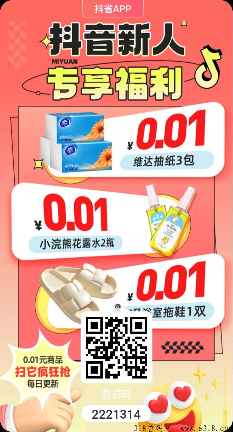 抖省拉新一人奖励高