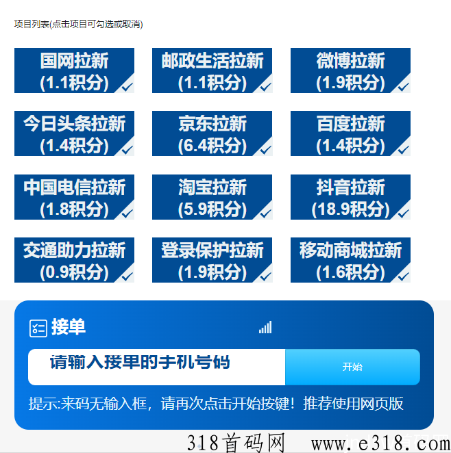 飞鱼平台拉新，10秒1单，纯注册，简单粗暴_1