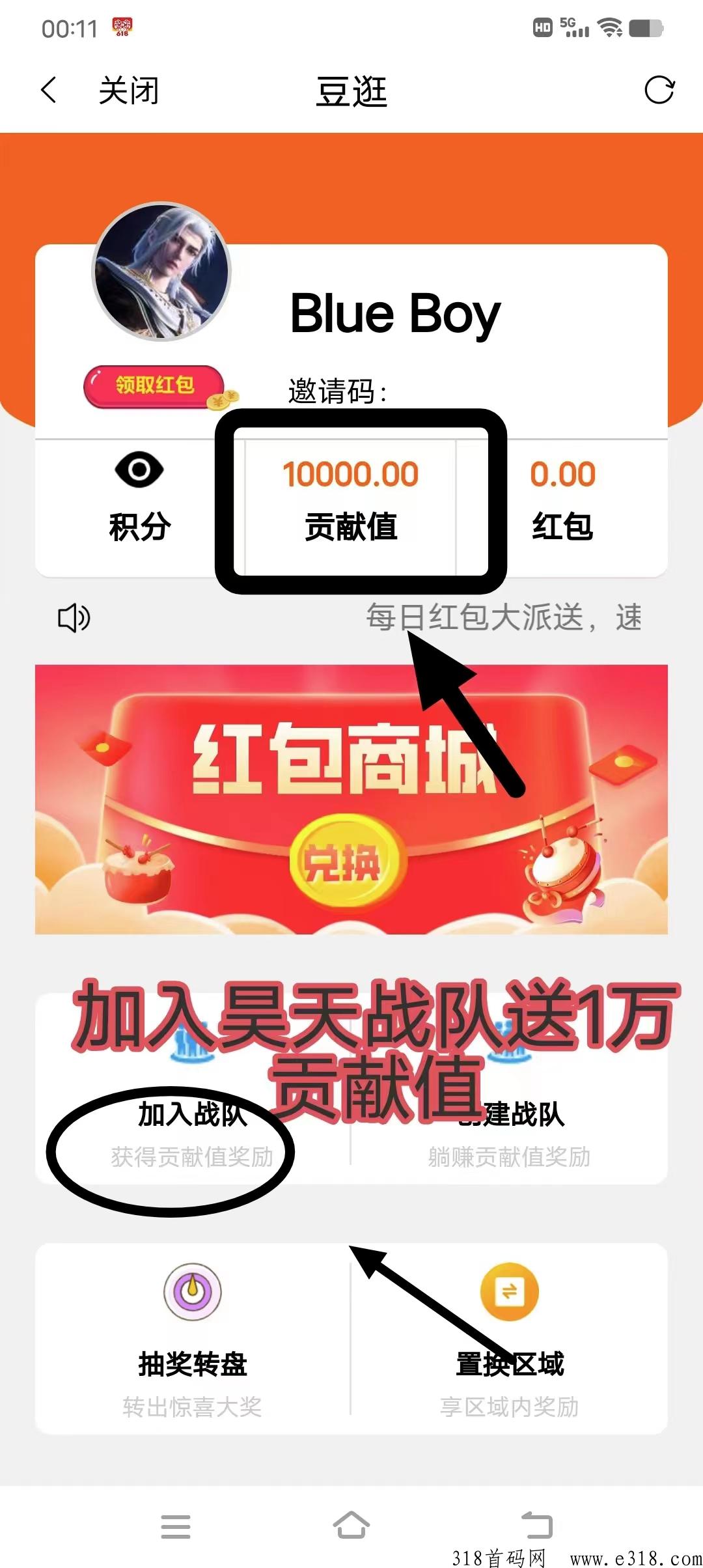 逗逛，每天5广告得积分，积分可分奖励转赠
