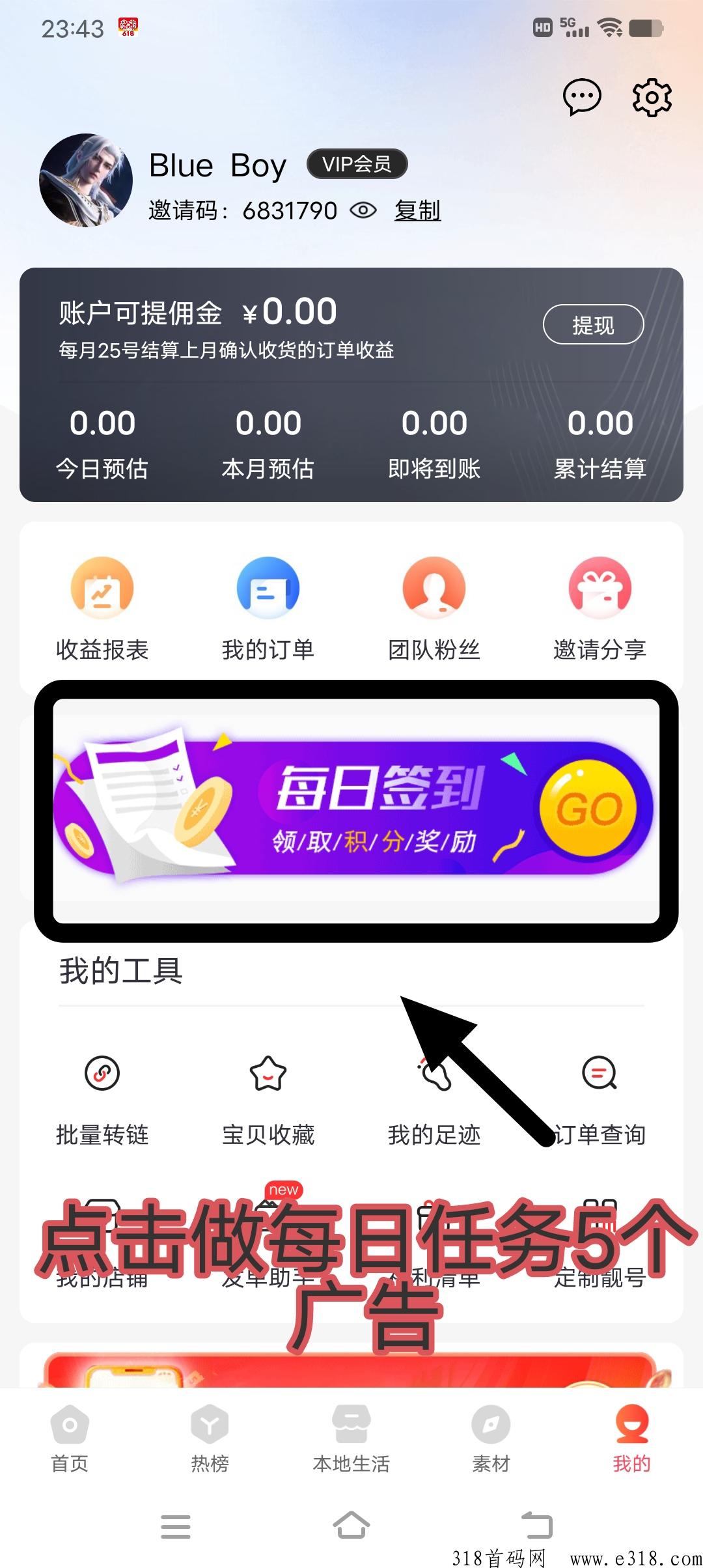 逗逛，每天5广告得积分，积分可分奖励转赠