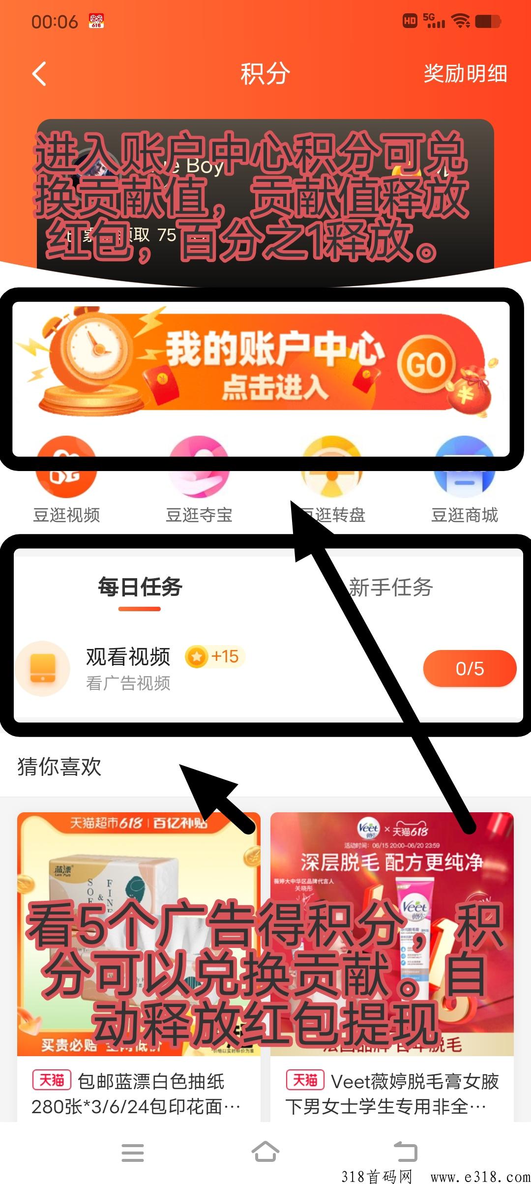 逗逛，每天5广告得积分，积分可分奖励转赠