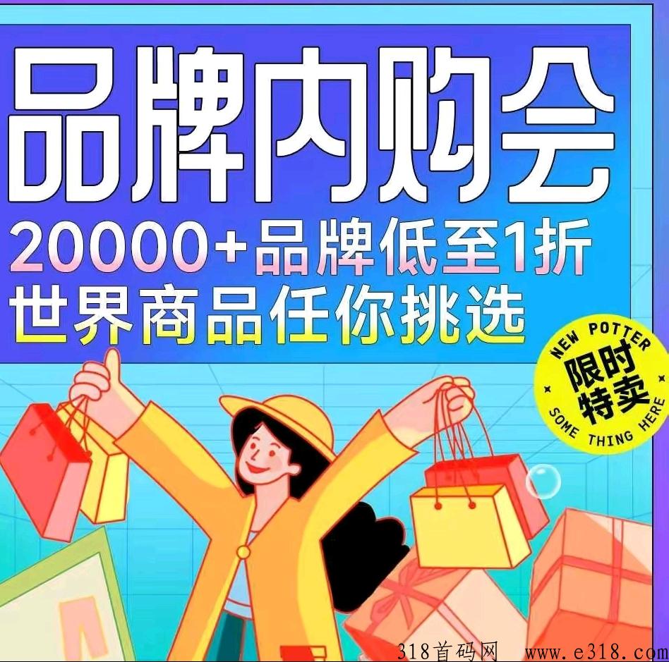 品牌云店铺大牌内购，合伙人校长全g诚招代理店长店主