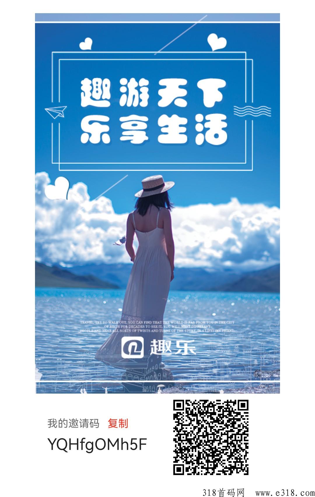 首码趣乐才出，多生态落地，扶持个人及团队