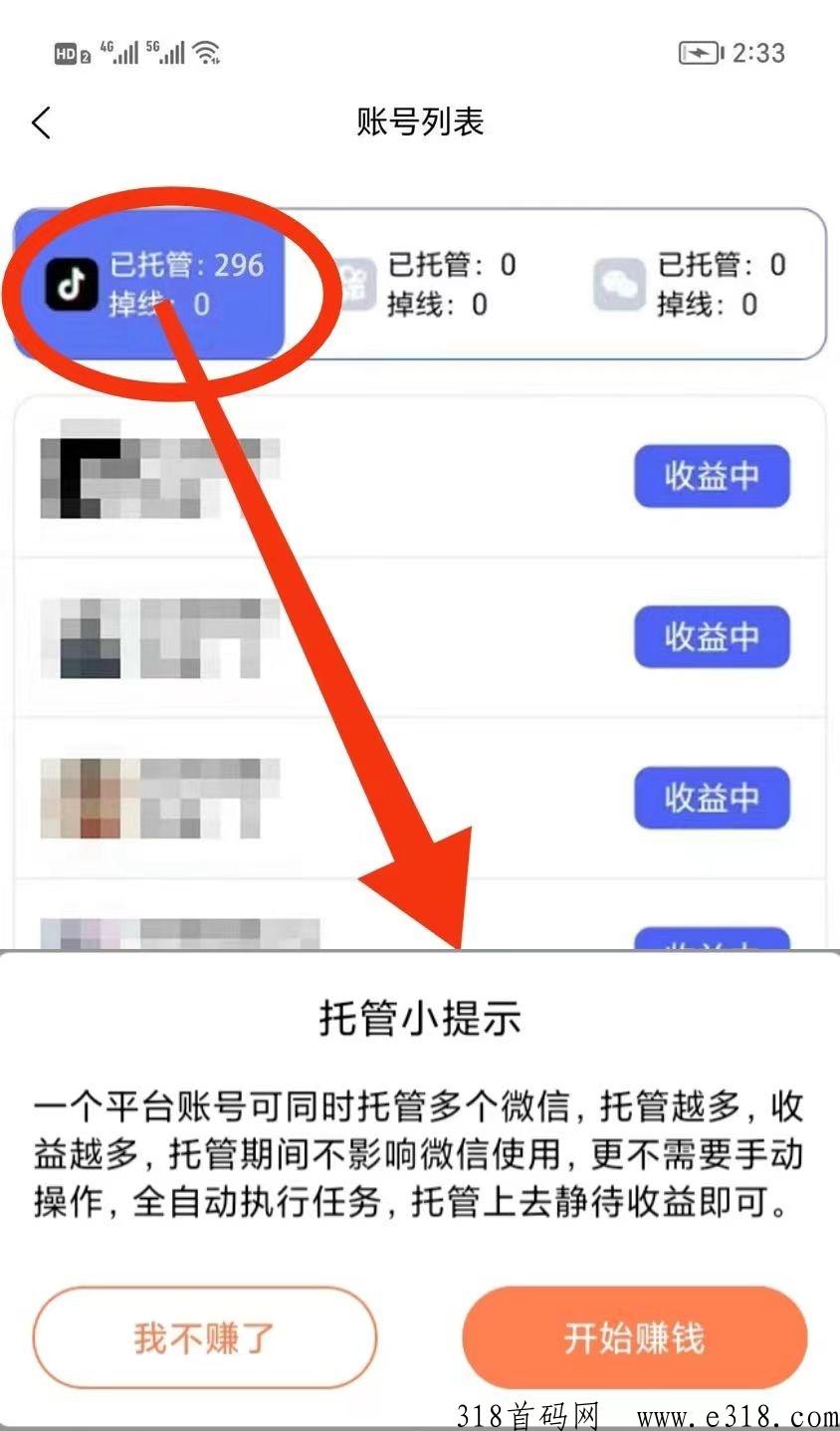 全新嘻哈平台，单号一天收益高