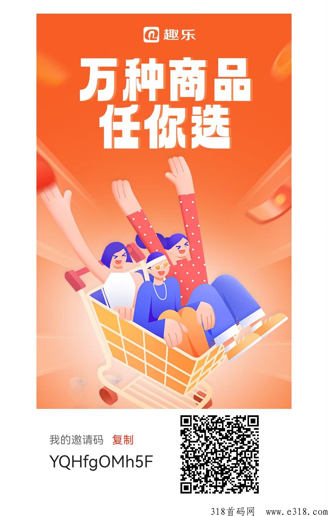 首码趣乐，扶持个人及团队，生态己落地