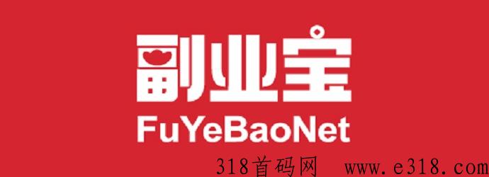 副业宝，你身边的副业专家！首码公测