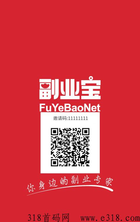 副业宝，你身边的副业专家！首码公测