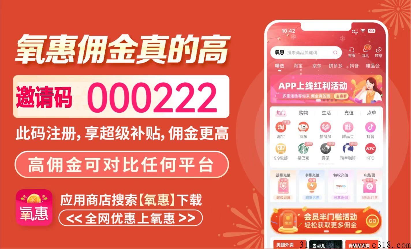 氧惠APP，教你在家也能赚米钱的副业，推荐收藏