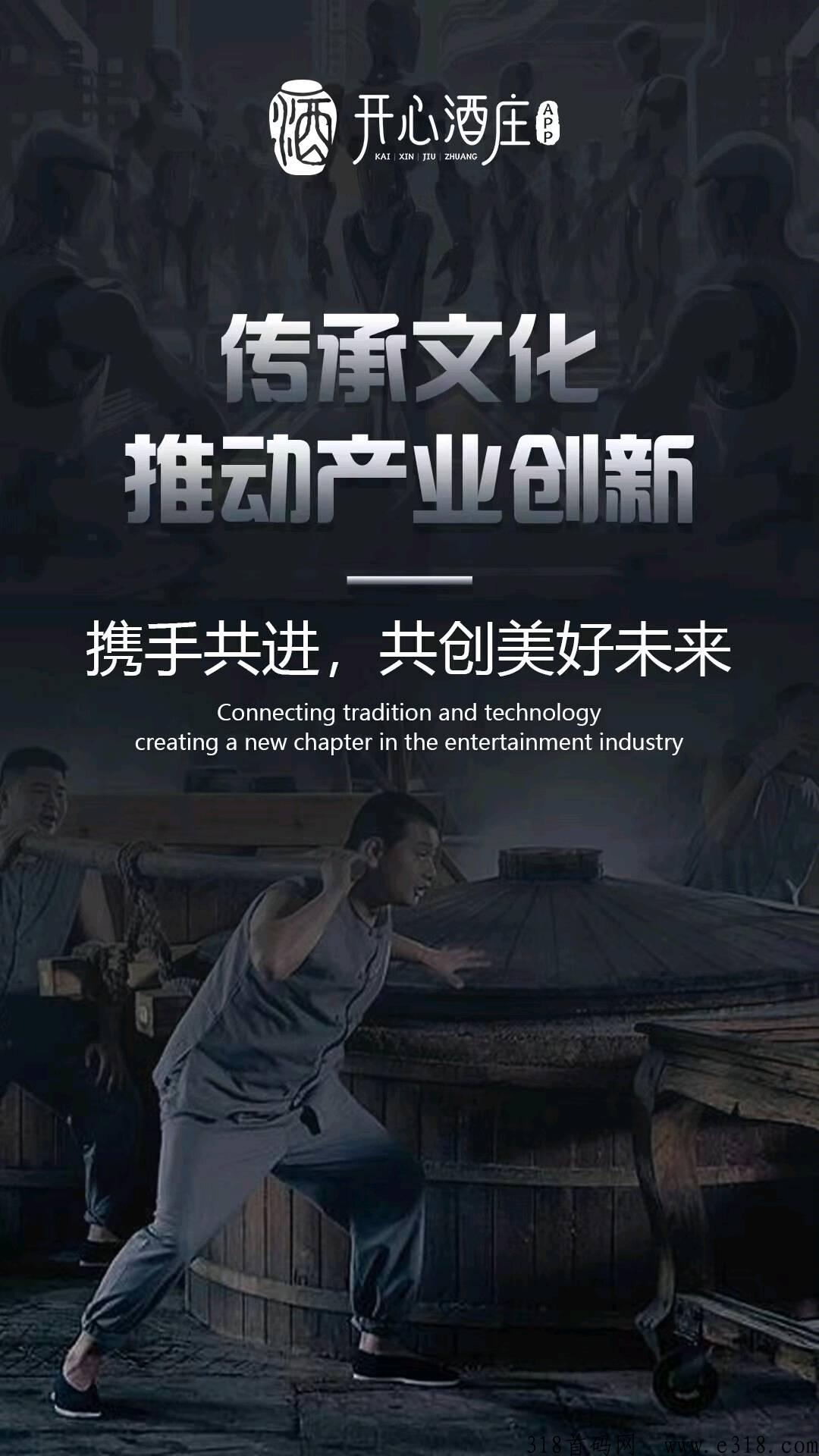 开心酒庄，本月黑马项目