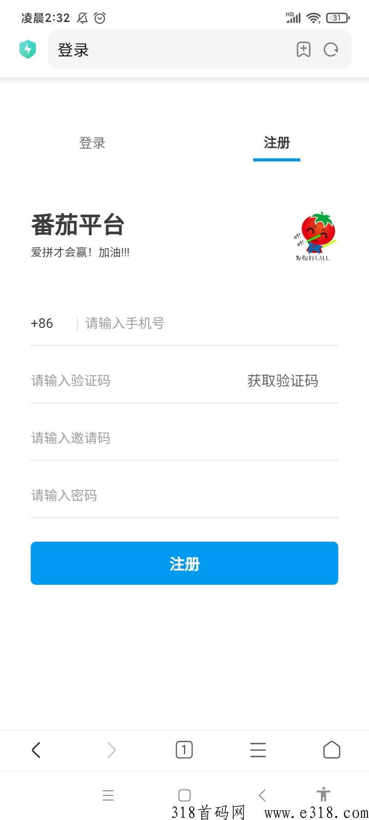 番茄FZ平台首码，任务邀请码是什么