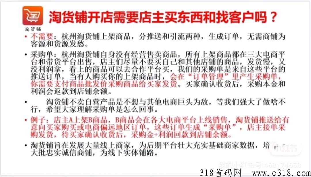 淘货铺自动卖货 ！无需自己进货、 发货， 平台帮你去各大的电商场卖货！ 注册加入