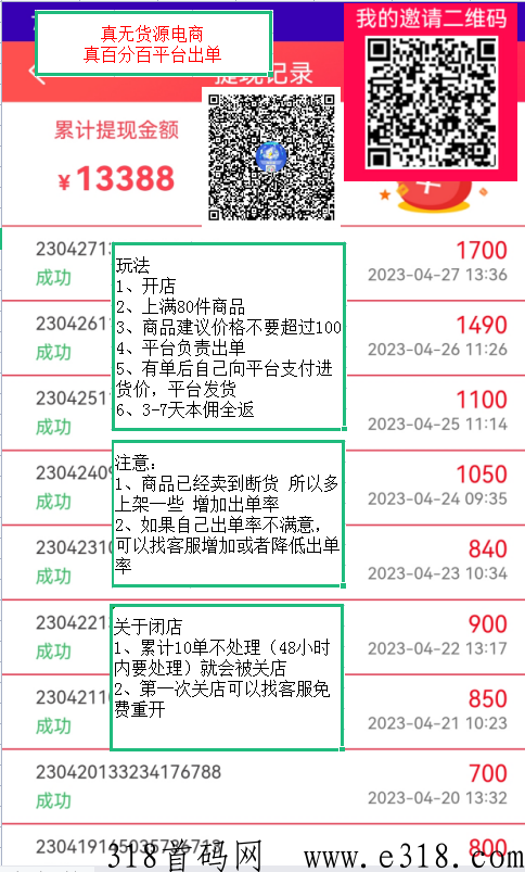 电商卦机项目 日赚3000+ 淘货铺明星代言 老店主回归免费重开-第4张图片-首码圈