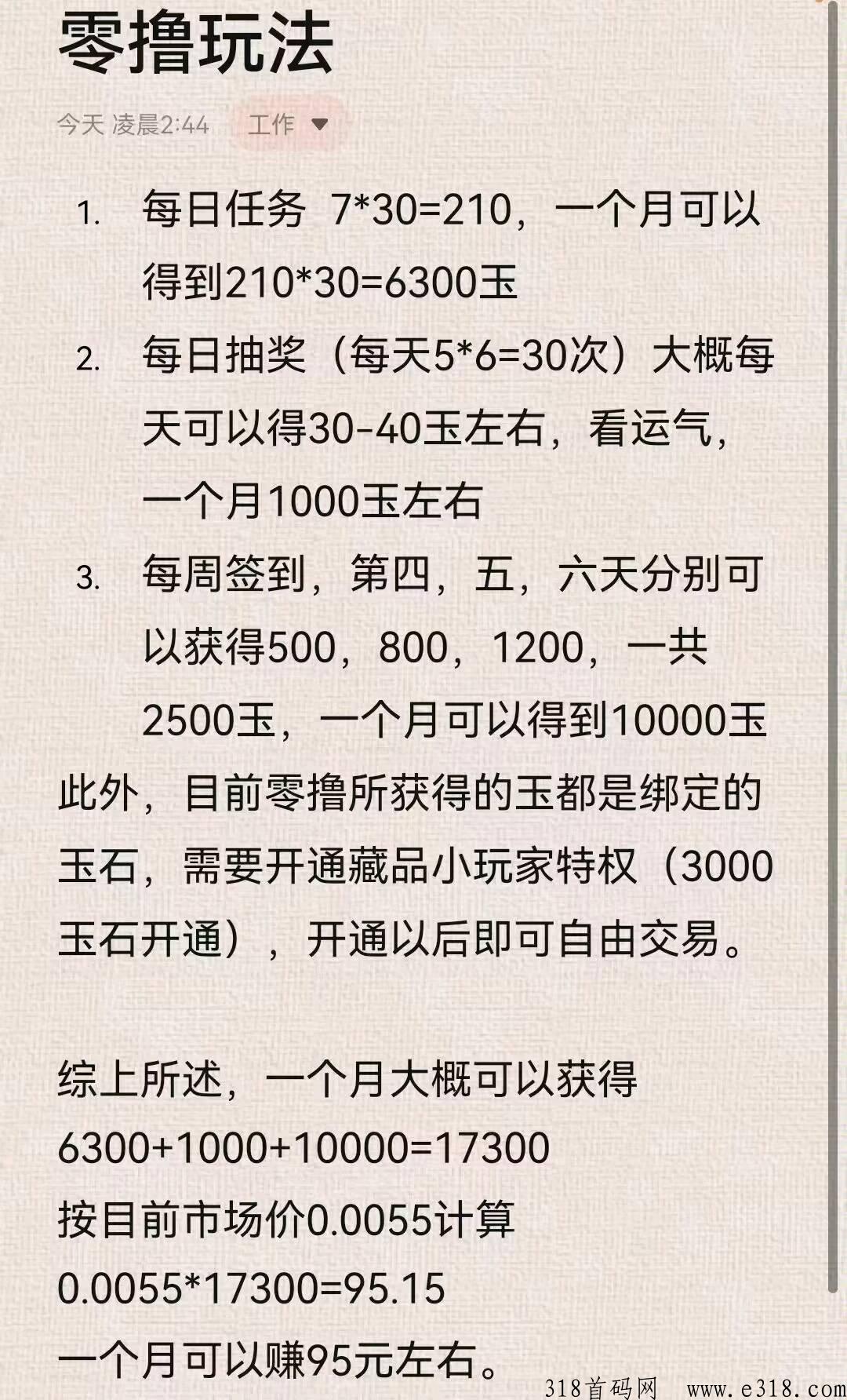 大收藏家首码必撸