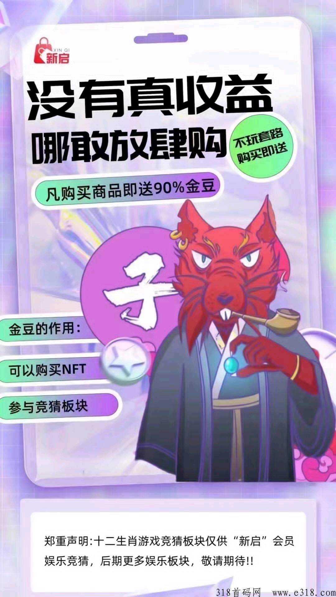 新启娱乐电商，上线倒计时3天，顶级待遇