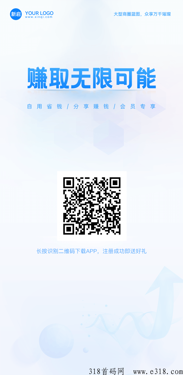 新启娱乐电商，上线倒计时3天，顶级待遇