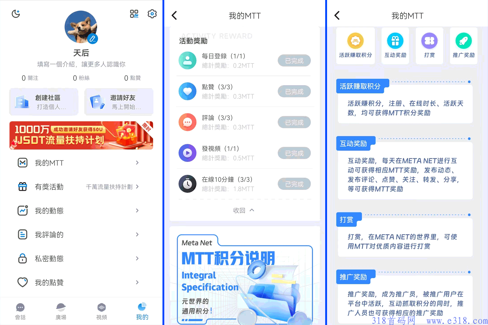 metanet最新首码项目！全球最牛社区平台，看到就是机会
