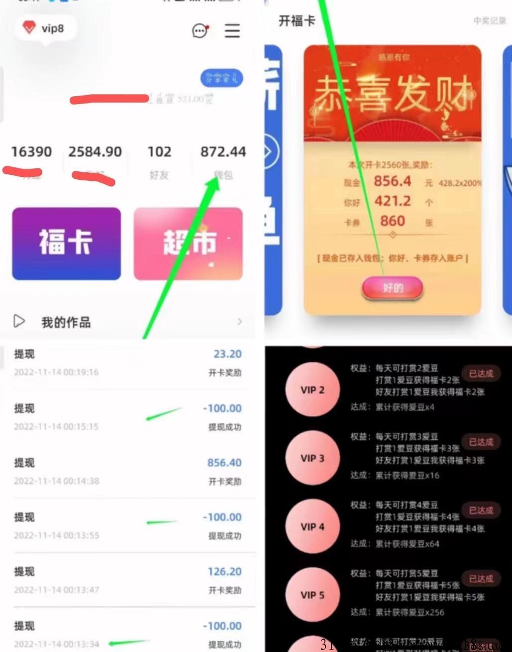 爱补，新首码送VIP9，开福卡挣米