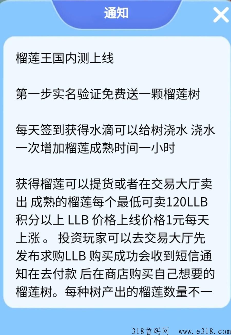 榴莲王国，免费撸榴莲，APP内置交易市场可回收