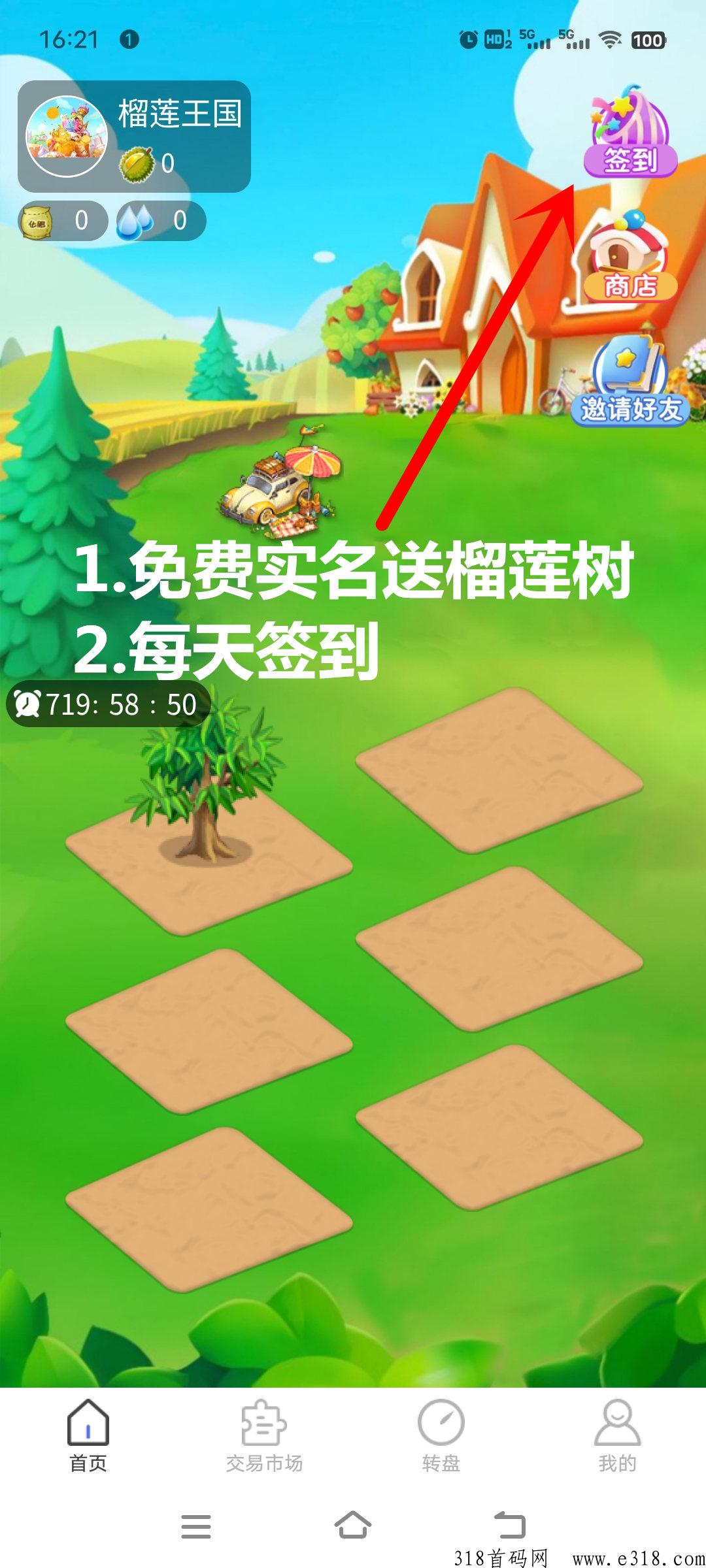 榴莲王国，免费撸榴莲，APP内置交易市场可回收