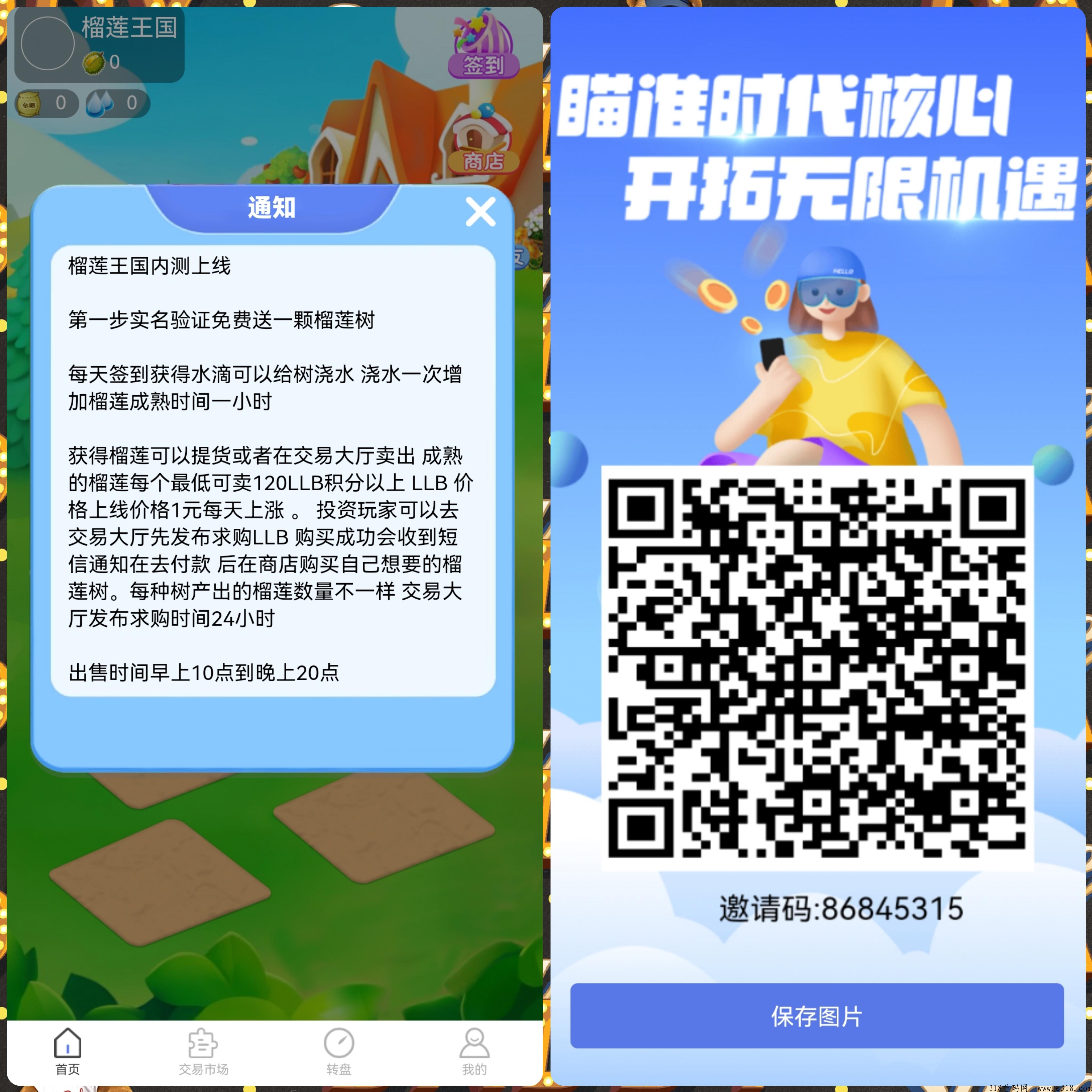 榴莲王国，首码来袭，刚出一秒