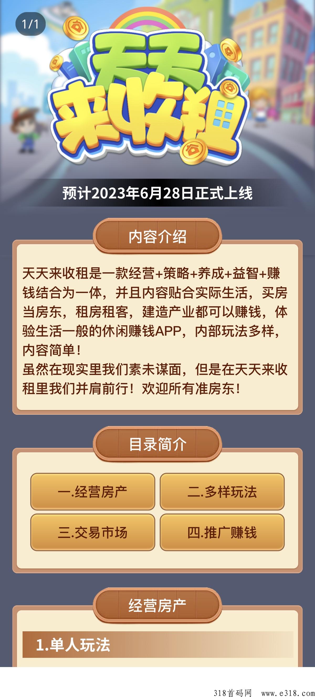 开局送你一栋楼，怎么经营？全靠自己！